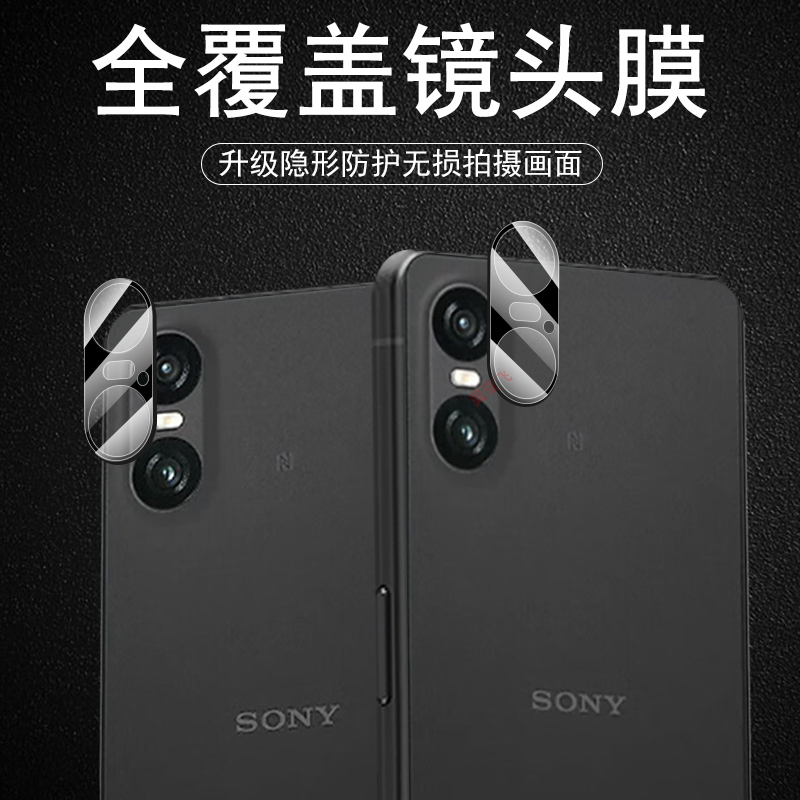 索尼xperia10vi镜头膜防爆