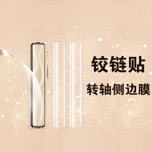 适用oppofindn3flip中轴膜findn2filp铰链oppo手机find侧边n3转轴n2折叠屏oppofind贴n3flip边框保护贴膜链条