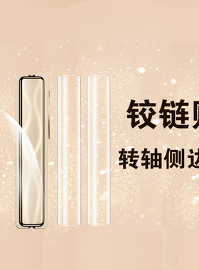 适用oppofindn3flip中轴膜findn2filp铰链oppo手机find侧边n3转轴n2折叠屏oppofind贴n3flip边框保护贴膜链条