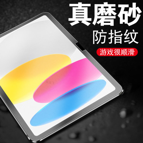 适用ipada16磨砂膜pad11贴2025款