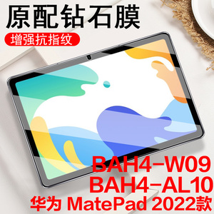 华为bah4-w09平板matepad10.4钢化膜matepadbah4一al10悦动版metapad电脑pad2022款wo9屏保matapad104保护22