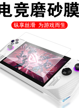 适用rog xbox ally钢化膜xboxally磨砂xboxallyx掌机贴膜x保护屏幕rogally华硕alley屏rogallyx二代配件x一代
