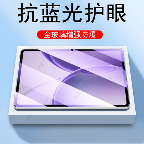 适用oppopad6/opd2601护眼钢化膜