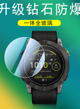 佳明enduro3钢化膜garmin2安夺3手表膜endur1保护贴膜garminenduro3加明1屏幕玻璃配件贴01运动02表膜03表2代