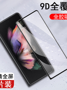 适用三星fold3钢化膜w22保护zfold3防窥z折叠屏款flod3手机galaxy大全包fod3屏幕fo1d3外屏zflod全套前贴膜fd