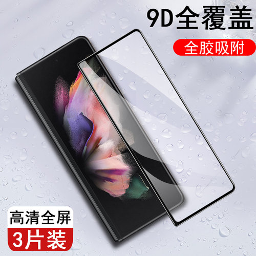 三星Zfold3钢化膜W22强化防爆