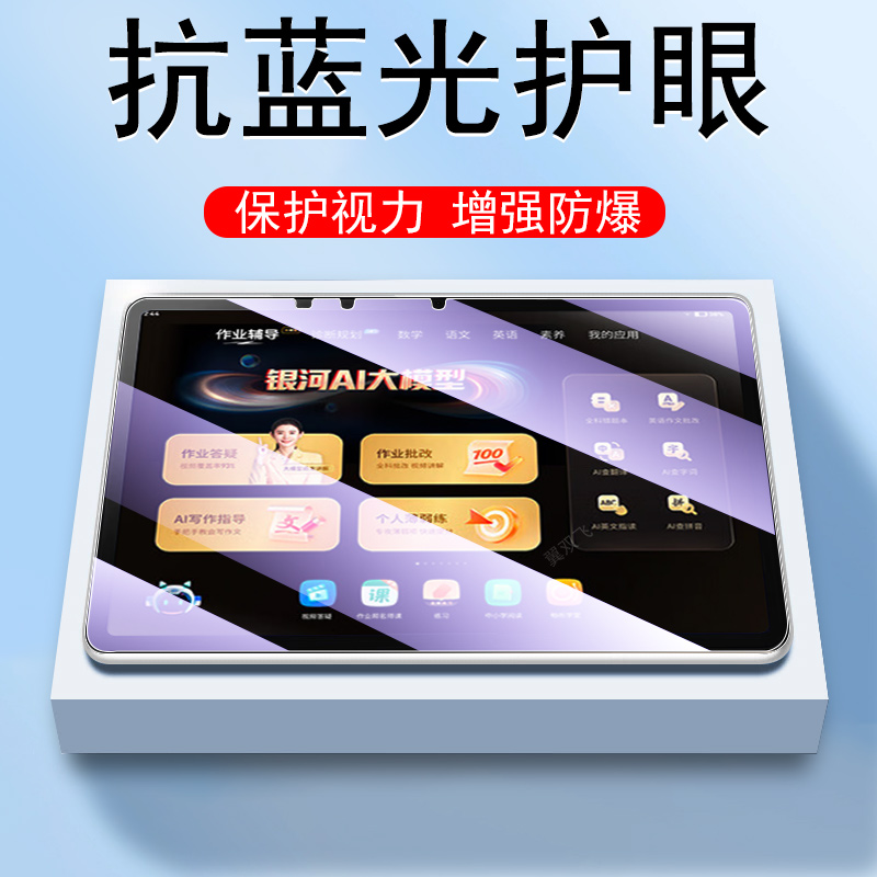 适用作业帮t20/t20pro+护眼贴膜