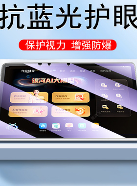 适用作业帮t20pro+钢化膜t20pr0屏幕t20贴膜学练学习机磨砂保护套学生电脑t20p十加蓝光柔光屏保por护眼贴模