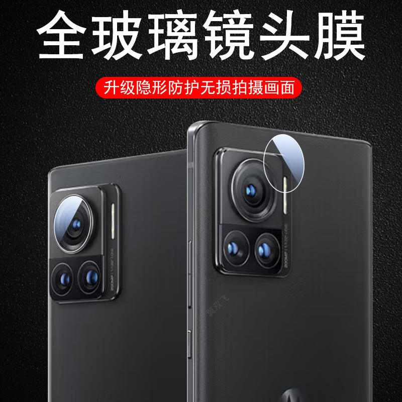 摩托罗拉x30pro镜头膜xt2241-1