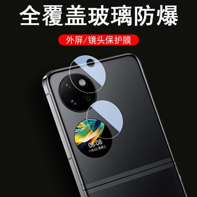 华为p50pocket/s外屏钢化膜