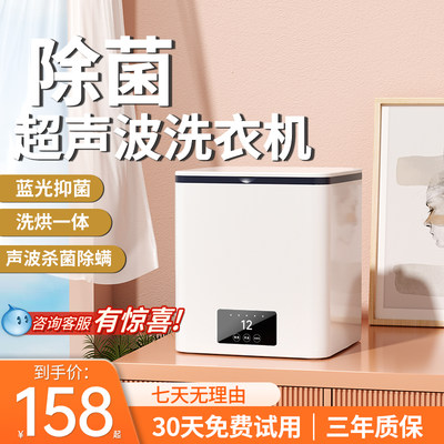 【天猫正品】超声波洗衣机洗烘一