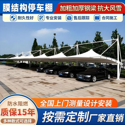 湖北湖南膜结构停车棚汽车遮阳蓬户外小区车位充电桩张拉膜雨棚