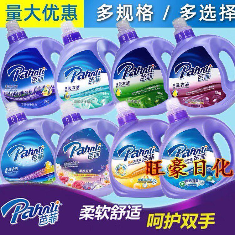芭菲洗衣液3kg整箱6瓶八味任选家庭特惠装抗菌多效呵护大桶手洗