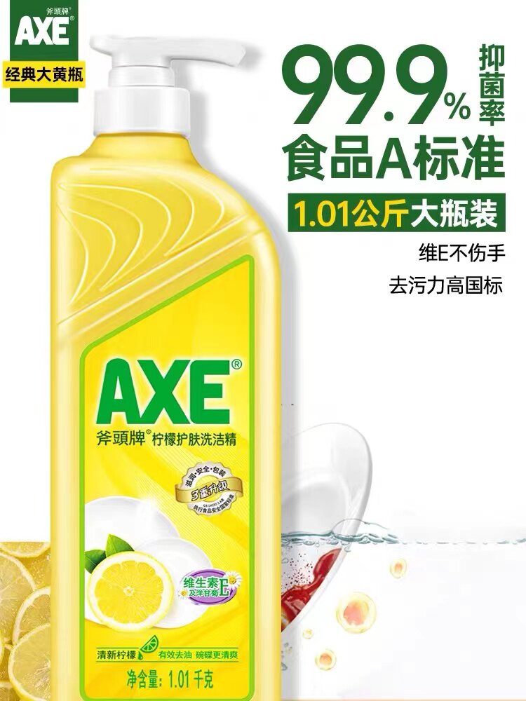 香港axe斧头牌柠檬洗洁精家用食品级小瓶大桶1.01kg*1瓶果蔬净