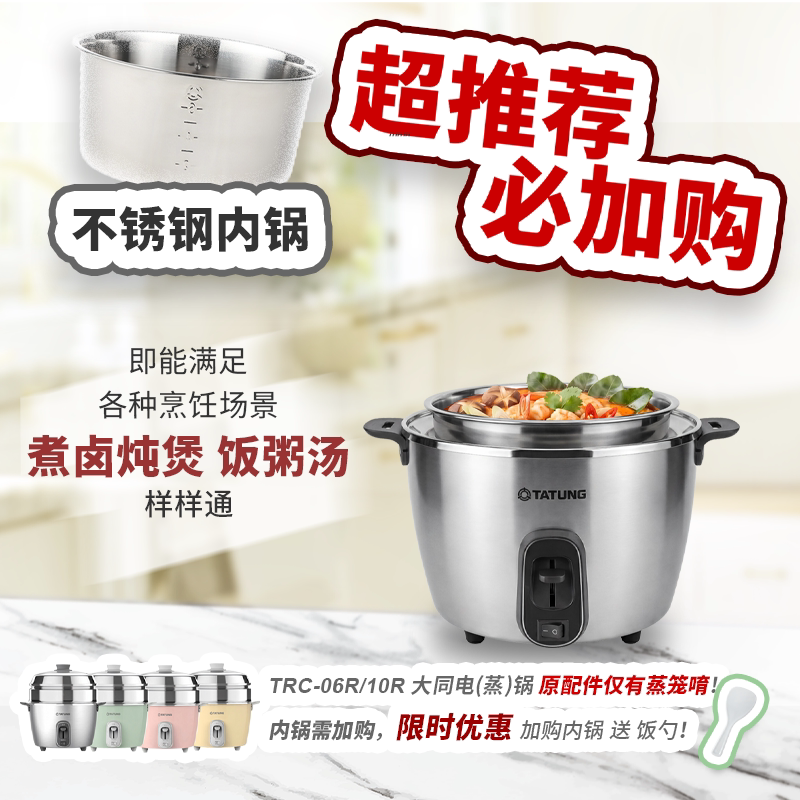 大同TATUNG多功能不锈钢电蒸锅图片