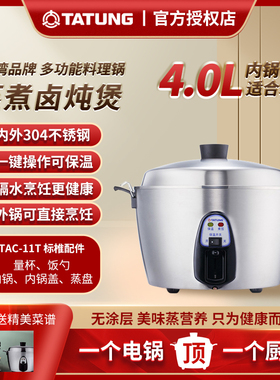 TATUNG/大同 TAC-11T多功能不锈钢电锅蒸煮卤炖煲无涂层蒸锅饭煲
