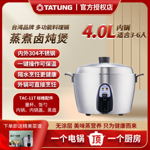 大同TATUNG多功能电饭锅全不锈钢