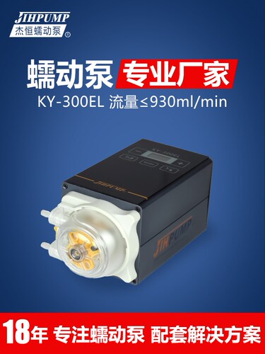 洁恒key - 300el智能蠕动泵实验室大流量计量定量水泵小型灌装机