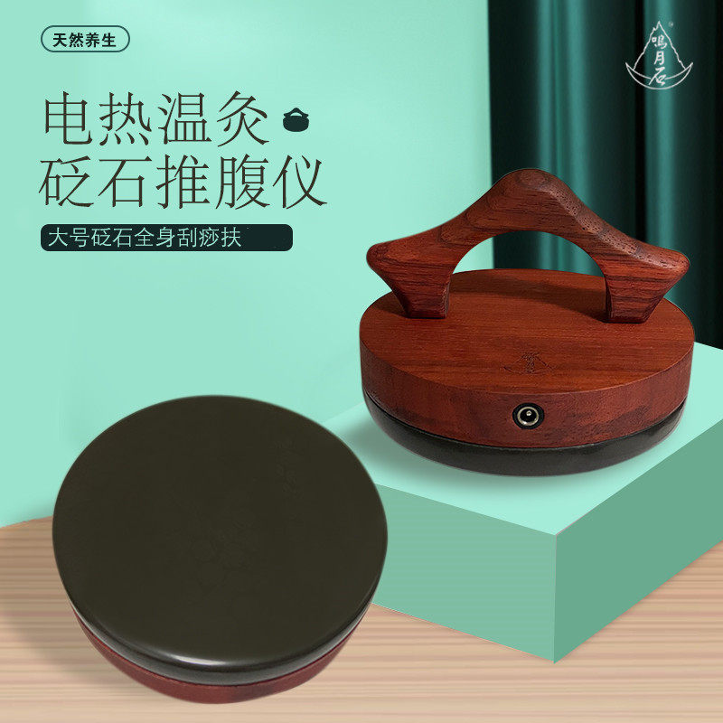 鸣月石砭石揉腹仪全身推拿温灸按摩肩颈背部暖宫砭灸能量石刮痧器