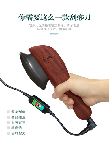 鸣月石砭石刮痧刀电热