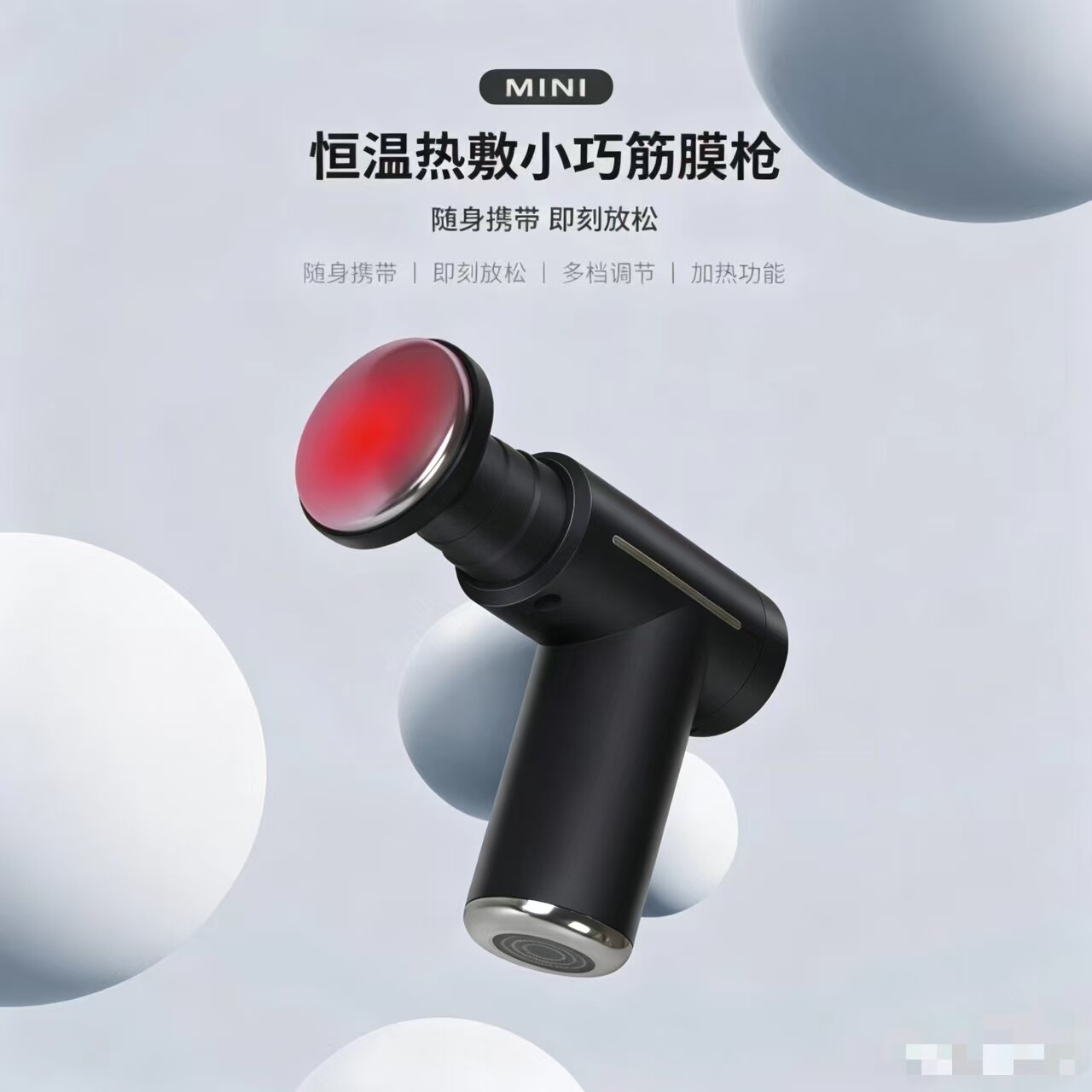 恒温热敷筋膜枪便携多档