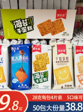 优乐麦朱古力干烙蛋糕原味恋奶