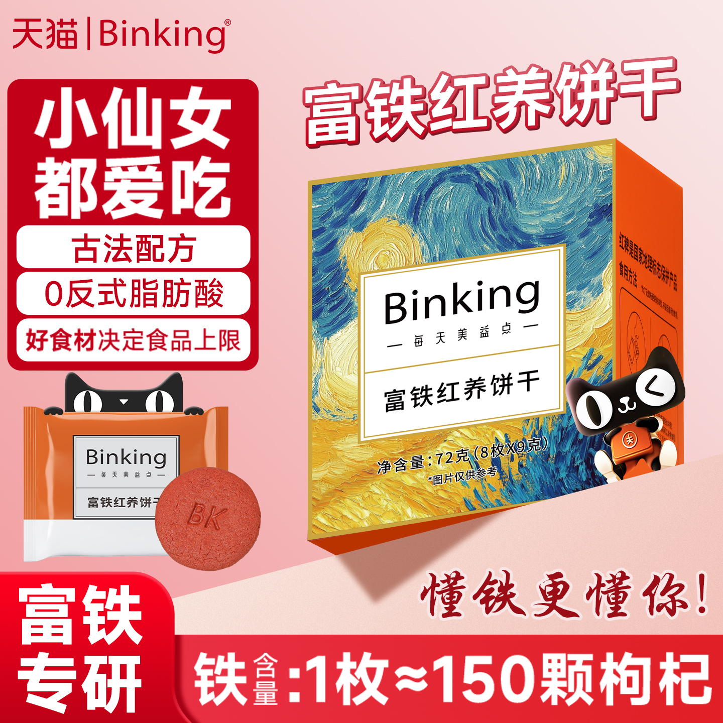 健康富铁，便捷好营养