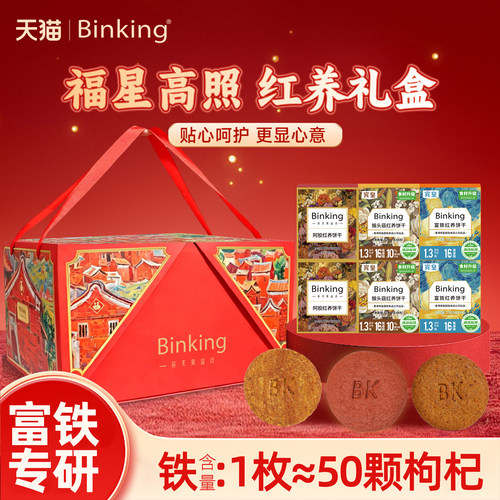 Binking富铁红养饼干礼盒