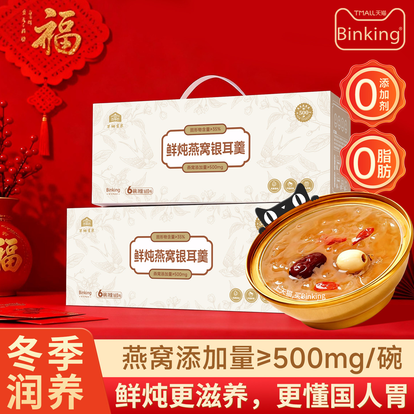 Binking鲜炖燕窝银耳羹冰糖即食燕窝学生早餐孕妇孕期零食燕窝粥