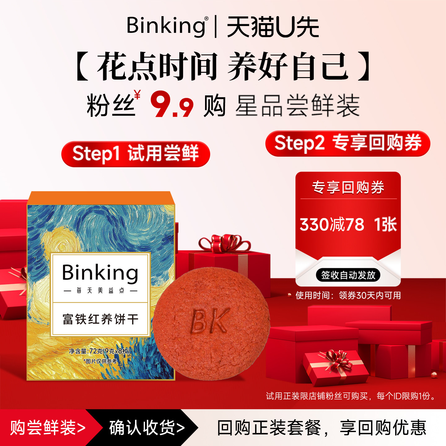 【天猫U先】Binking富铁红养饼干红稗枸杞送妈妈孕产妇独立小包装