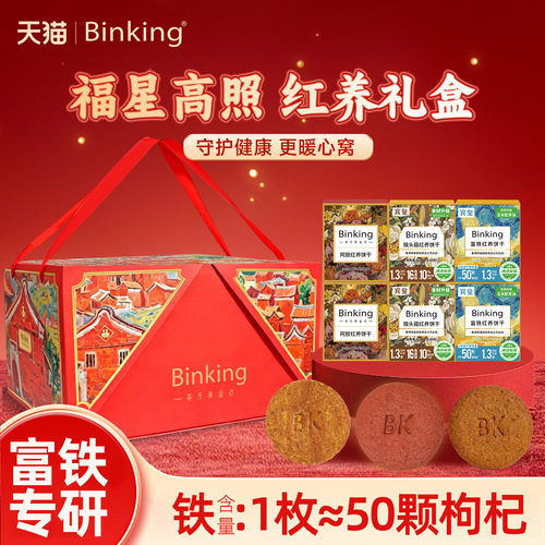 Binking富铁红养饼干礼盒