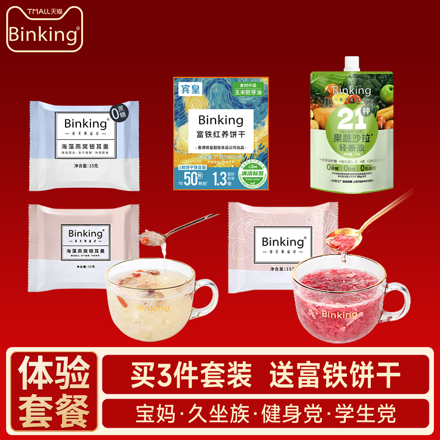 Binking冻干燕窝银耳羹冲泡即食速食免煮早餐鲜炖银耳汤红枣枸杞