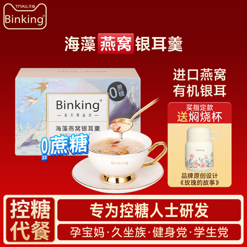 0添加蔗糖燕窝饮减糖不减甜