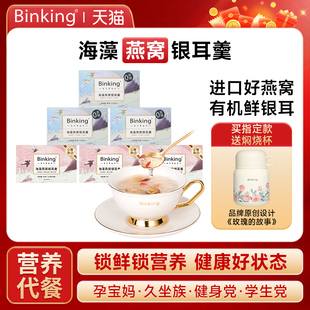 Binking冻干燕窝银耳羹冲泡即食送女生孕妇营养燕窝饮早餐焖烧杯