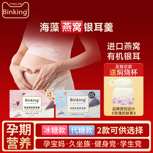 Binking即食燕窝孕妇孕期月子滋养燕窝饮燕窝粥银耳羹送礼营养品