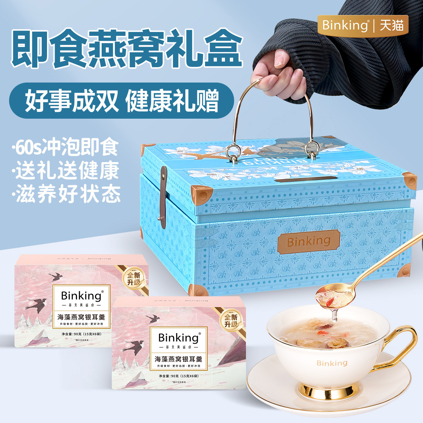 Binking即食燕窝礼盒送礼推荐