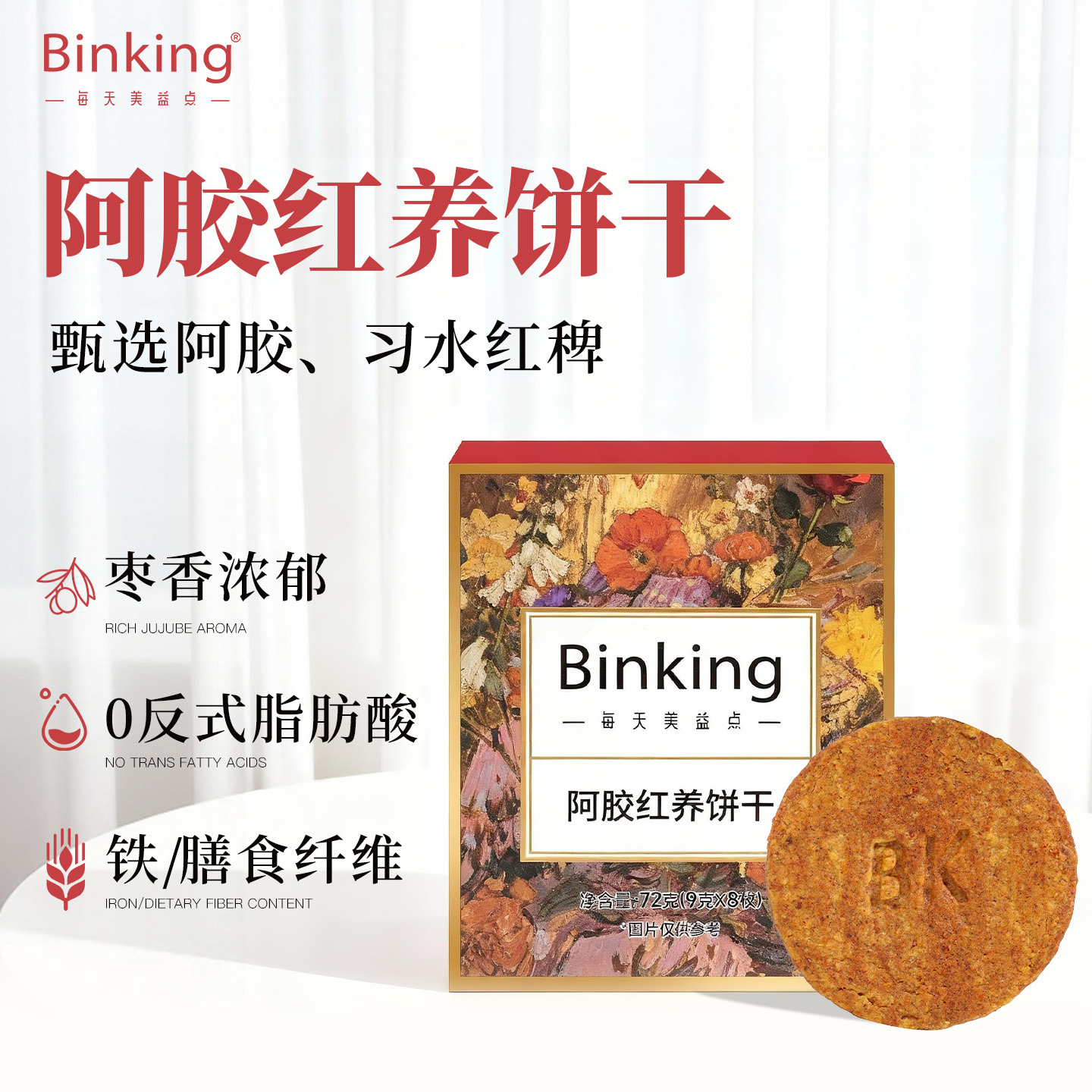 Binking阿胶富铁红养饼干