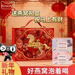 【礼盒】Binking冻干燕窝银耳羹冲泡即食送长辈孕产妇礼物伴手礼