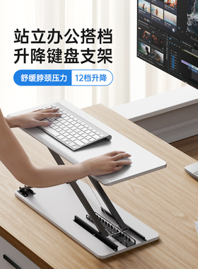 OFH键盘升降支架桌面站立笔记本电脑支架显示器增高架鼠标可调升
