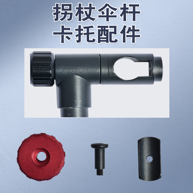 钓鱼伞拐杖杆配件钓伞手杖杆螺丝螺帽钓伞转换头配件钓鱼伞连接器