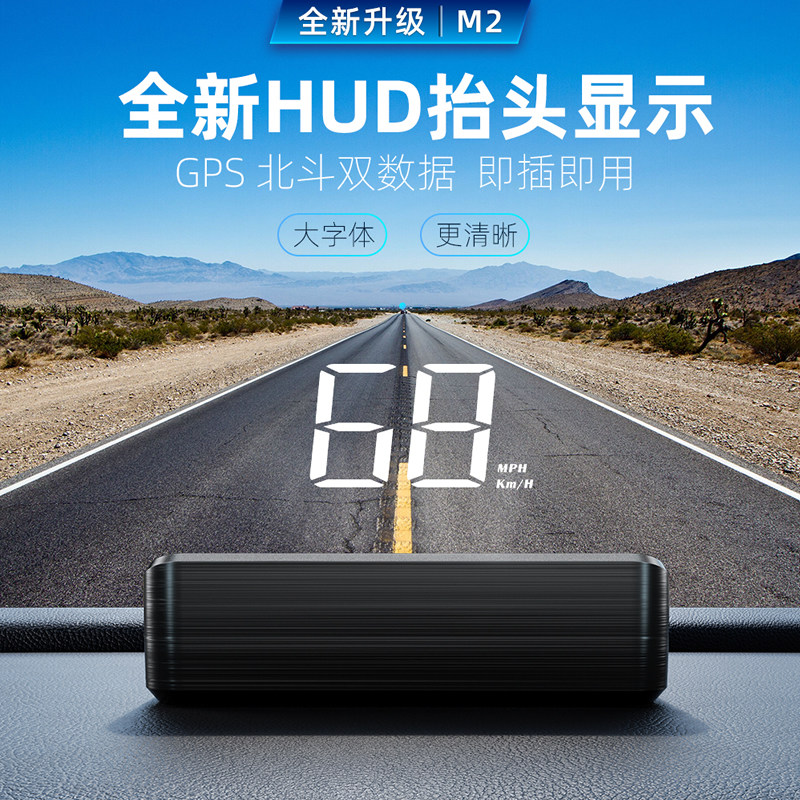 唯颖智能车载HUD抬头显示器汽车通用GPS车速度显示器高清投影仪M2