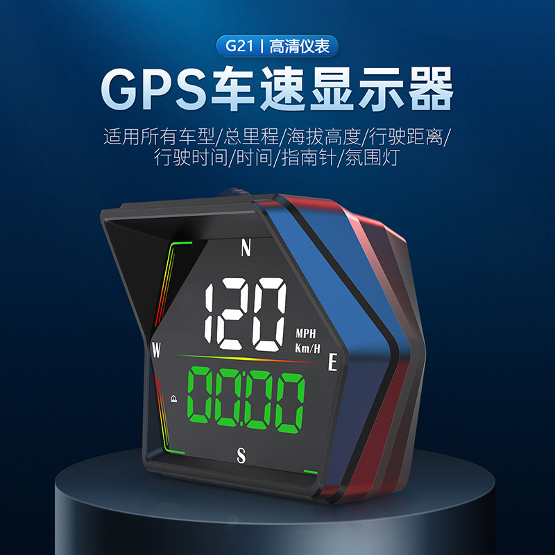 车载HUD抬头显示器汽车通用GPS车速显示器总里程海拔平视仪表G21