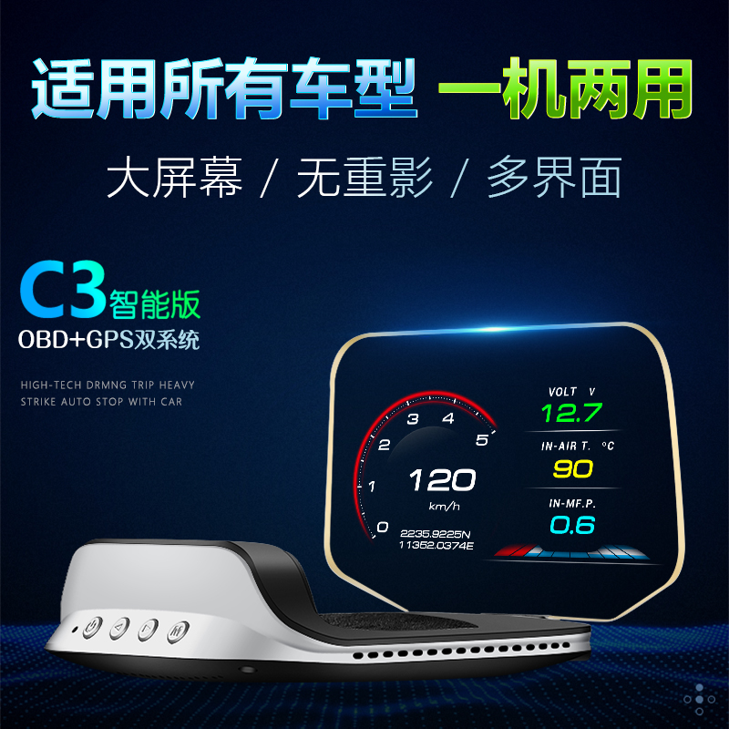 唯颖车载HUD汽车通用抬头显示器