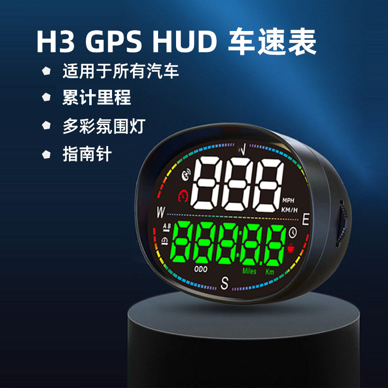 唯颖车载HUD抬头显示器汽车通用GPS车速累积里程时间高清平视H3