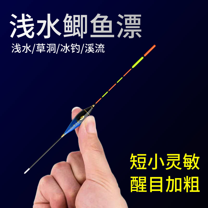 .浅水漂短漂鲫鱼漂高灵敏加粗醒目尾白条冬钓水皮草洞溪流轻口浮