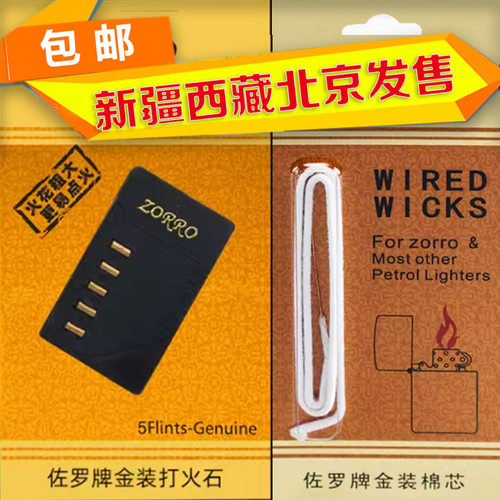 新疆ZORRO佐罗爱酷软火石棉芯油