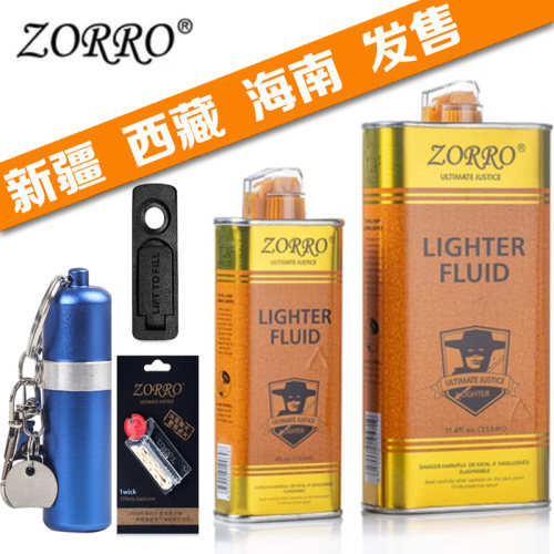 新疆ZP佐罗zorro打火机通用煤油
