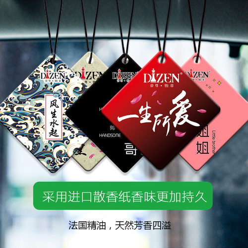 帝尊车载香片汽车香薰片网红挂件车用香水男士专用车内高档持久香