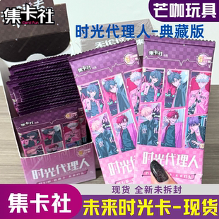 集卡社时光代理人典藏版第3弹特别版未来时光一整盒5元包收藏卡牌