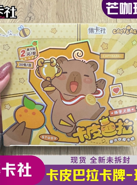 集卡社卡皮巴拉卡片1整盒这边豚学之旅两元包豪华收藏卡牌ssp全套